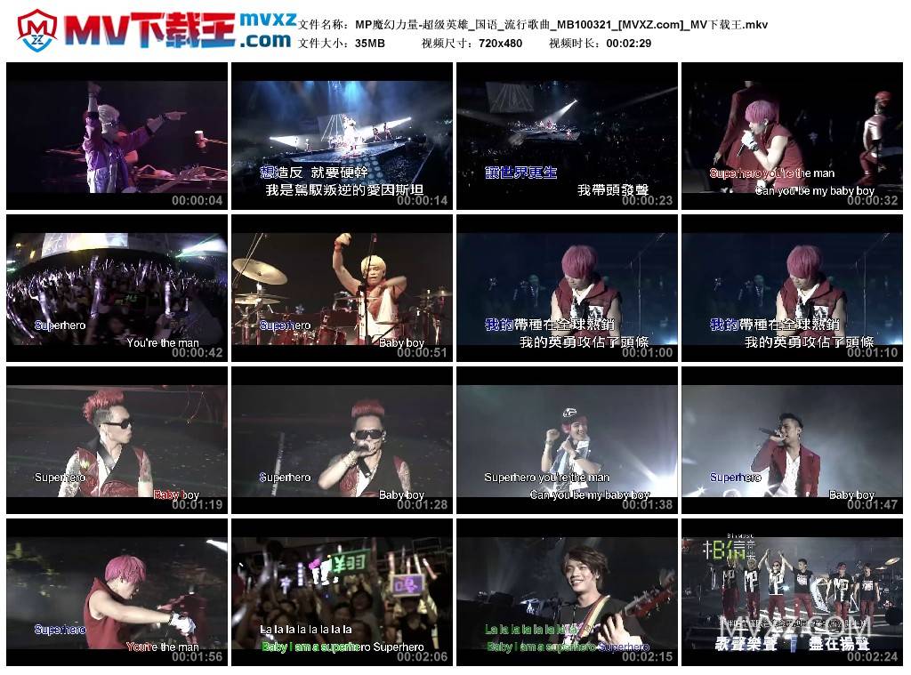 MP魔幻力量-超级英雄_国语_流行歌曲_MB100321